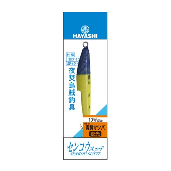 センコウスッテ25号